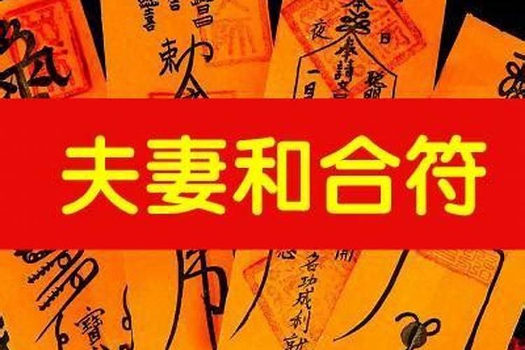 中元节犯了禁忌怎么破