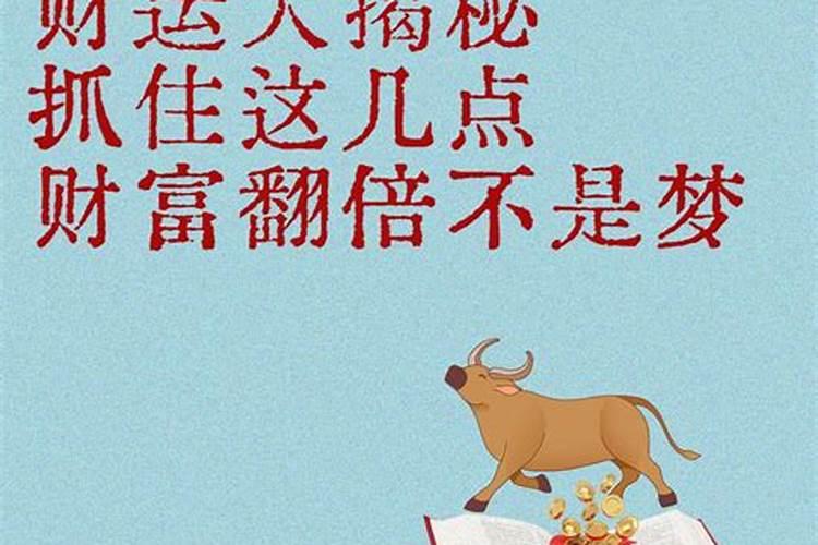 农历9月属牛运势好吗 属牛2024年哪月幸运