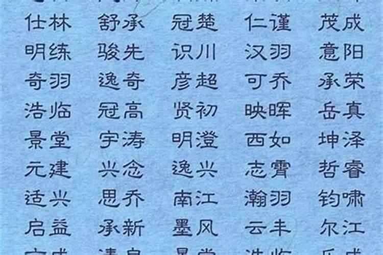 兰亭序适合做男孩名字的词