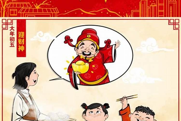 正月初五的风俗和禁忌