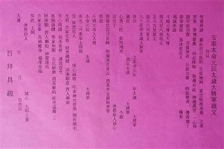 化解太岁的疏文怎么写