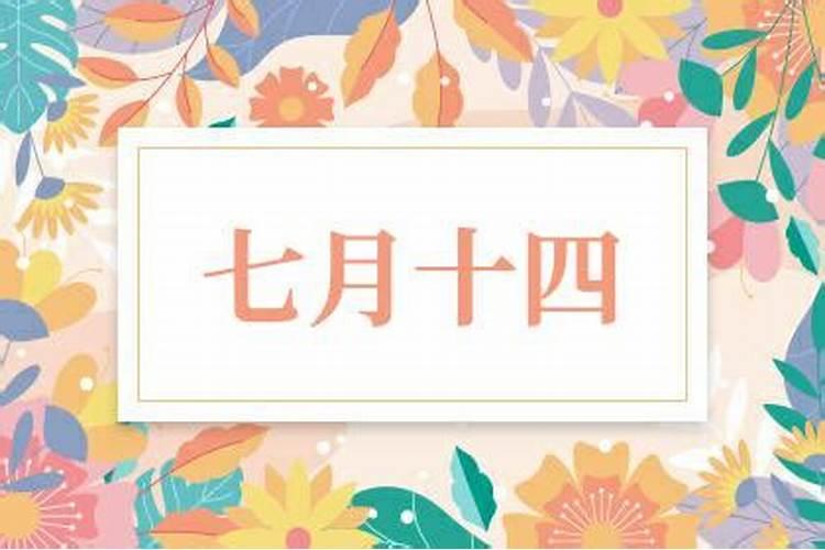 烧灵是在农历7月11吗