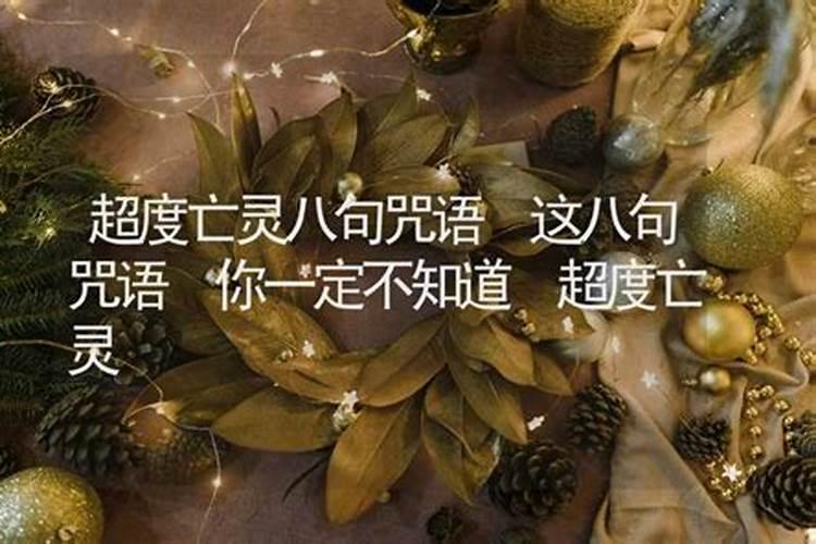 如何超度？