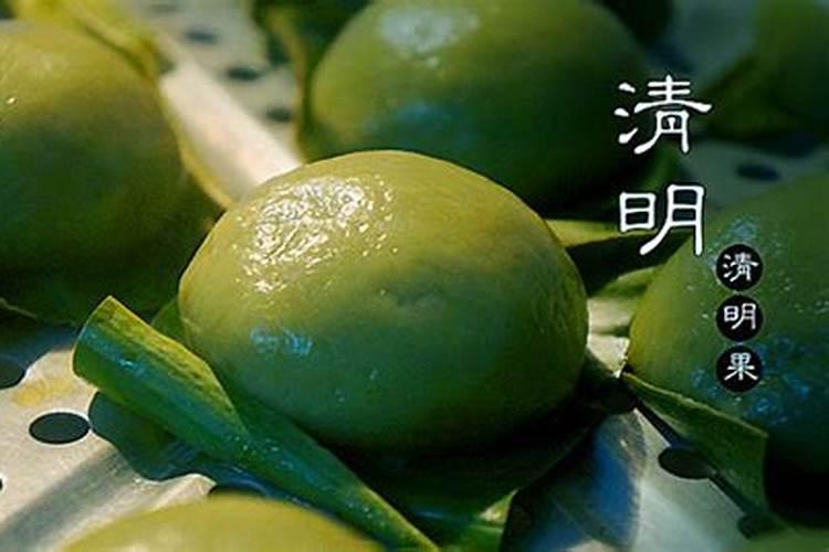 清明节清明果的来历