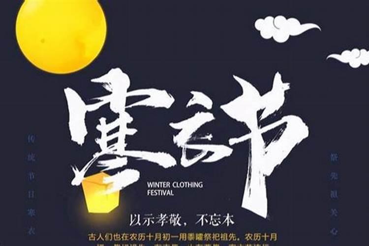 寒衣节是每年的几月几号 寒衣节是什么节日