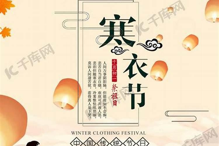 日历中的寒衣节什么意思