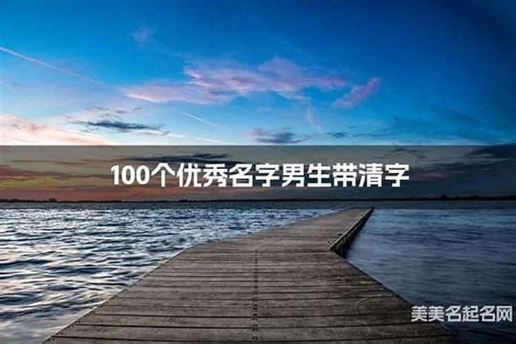 男孩洋气大方的名字100个,男孩子取名字大全
