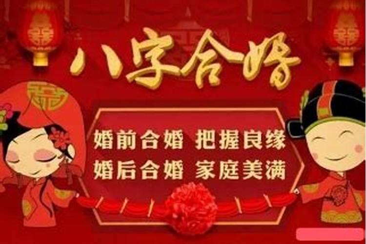 婚配测算 情侣生辰八字测婚姻配对的方法？