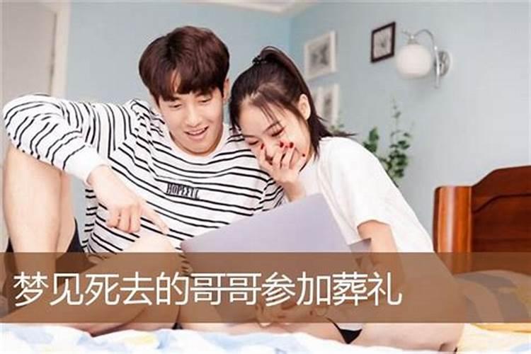 梦见健在的亲哥去世是什么意思