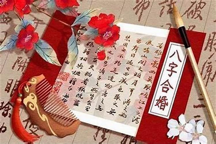 十二生肖配对姻缘合婚是真还是假？