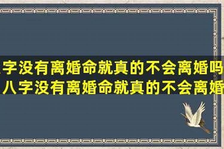 生辰八字看婚姻远近 怎么从八字看婚姻