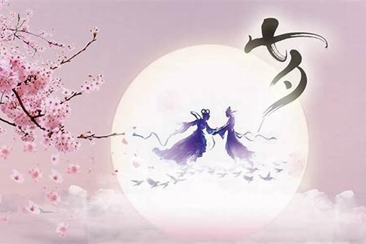 中国七夕情人节是几月几号？