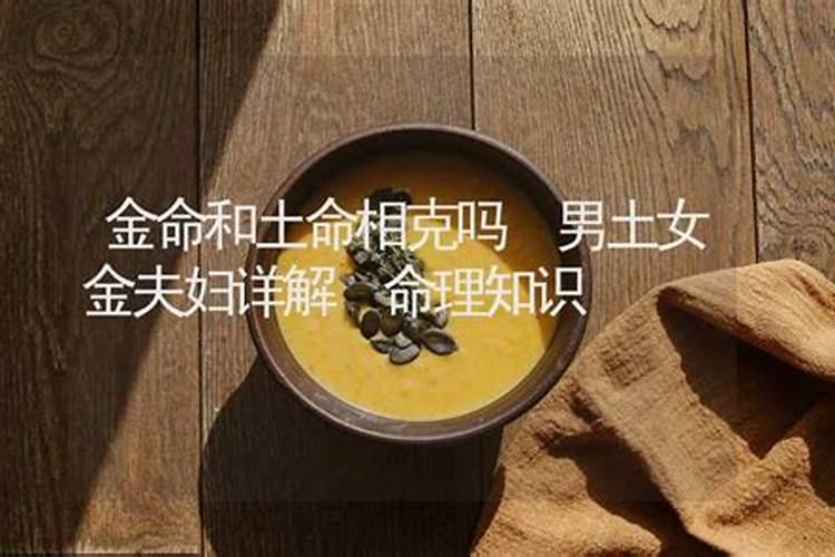 金命与金命相克吗 同性相斥异性相吸