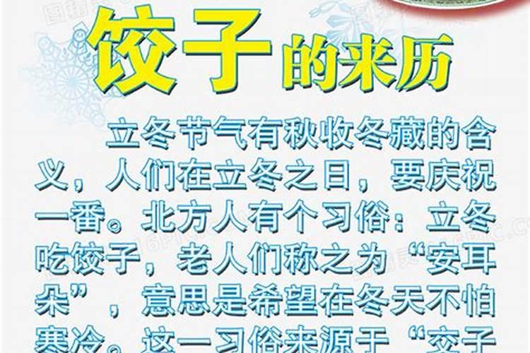 东北立冬吃什么风俗食物