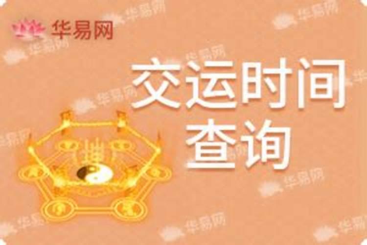 转大运之年有什么变化