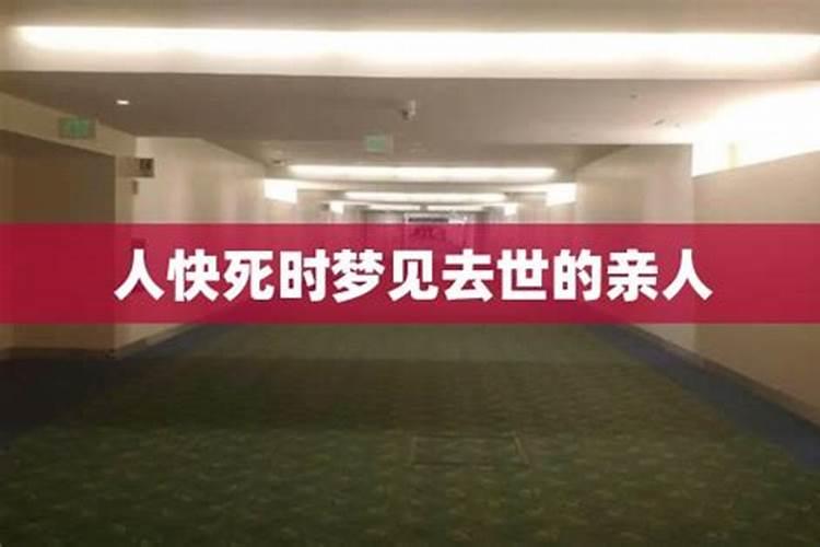 梦见自己的老人病入膏肓,突然又好了是什么意思？