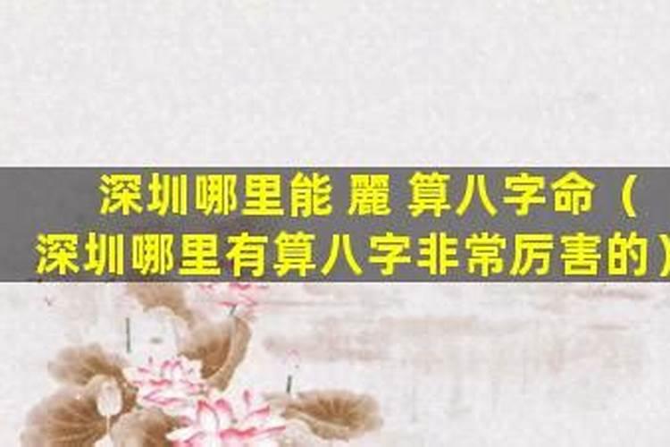 生辰八字放在寺庙里好吗