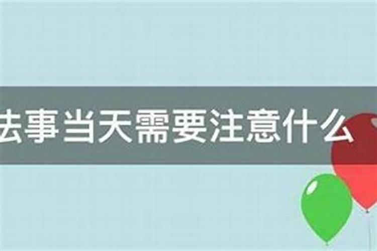 做法事全部过程