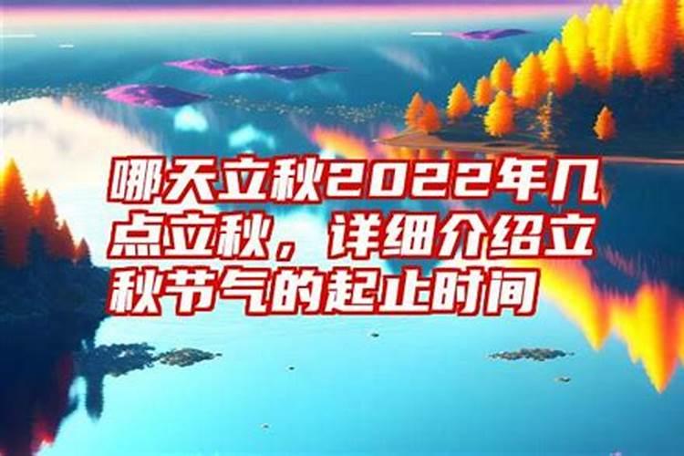 1973 年是什么时候立秋