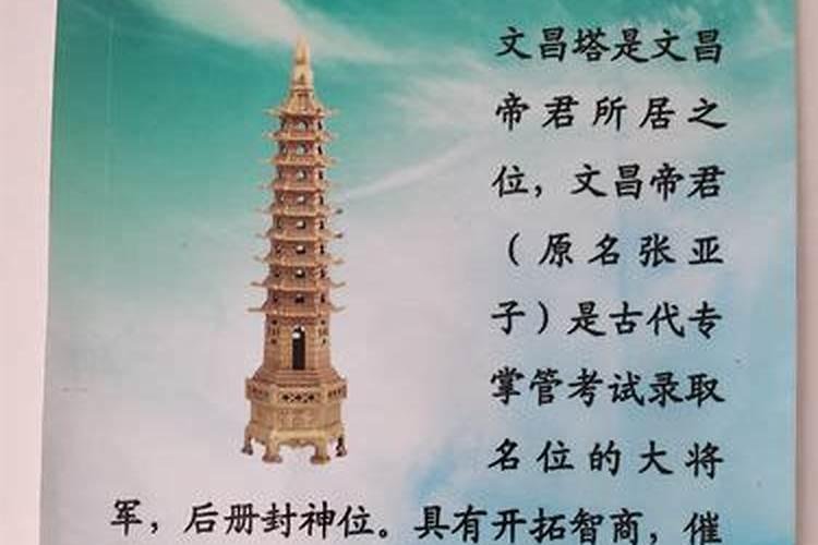 文昌塔对孩子起什么作用