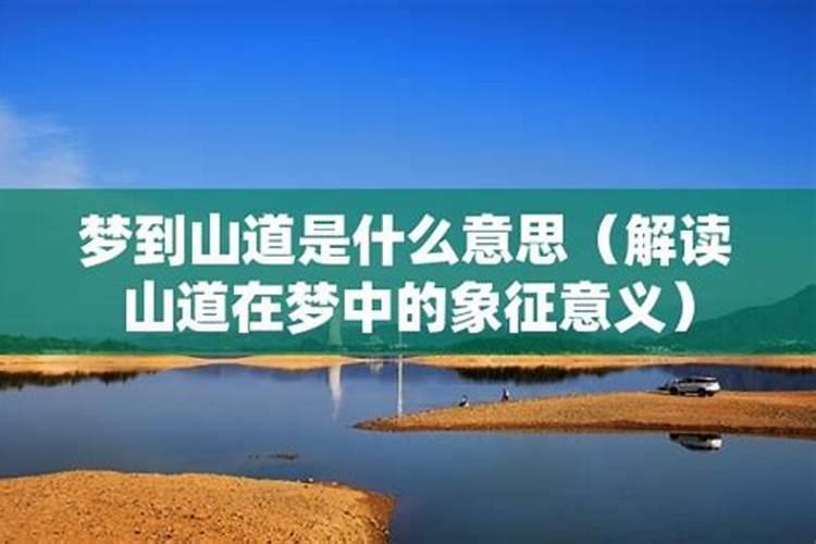 梦见山什么意思