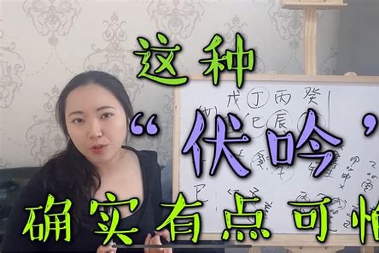 夫妻宫伏吟必出轨,夫妻宫伏吟一定离婚吗？