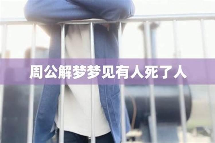 梦见别人被分尸了怎么办