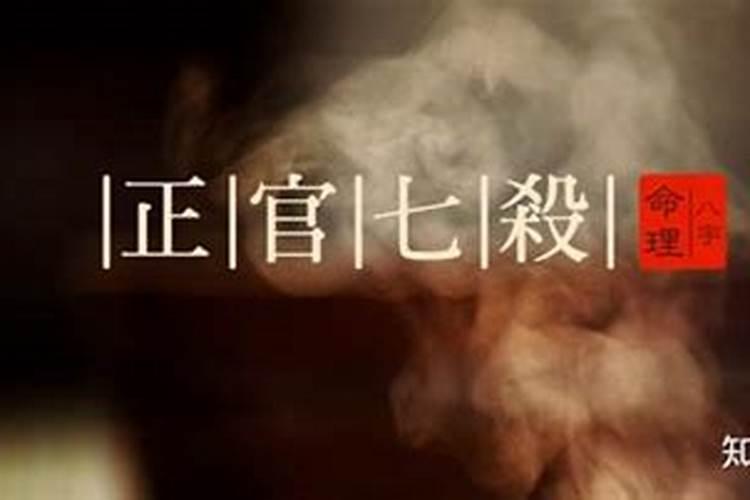 官杀是什么意思