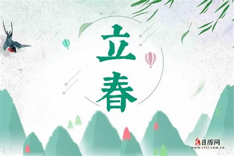 明年立春是几月几日？