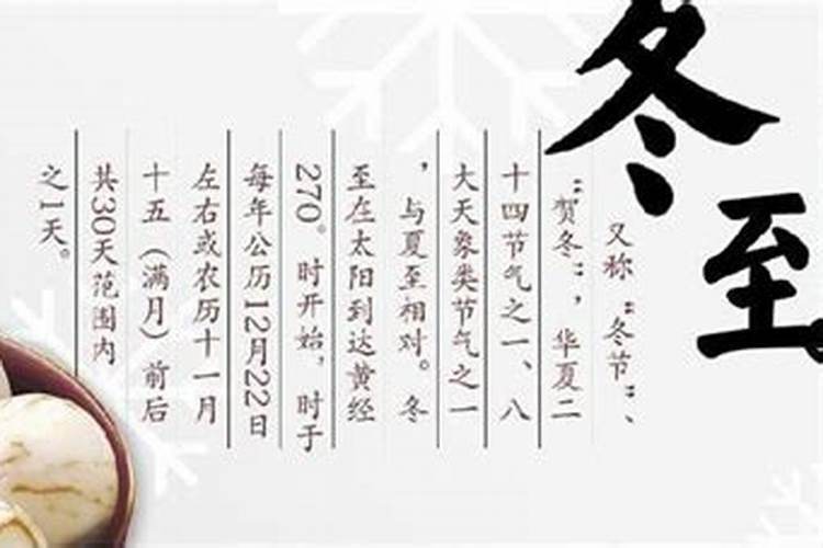 冬至日注意什么