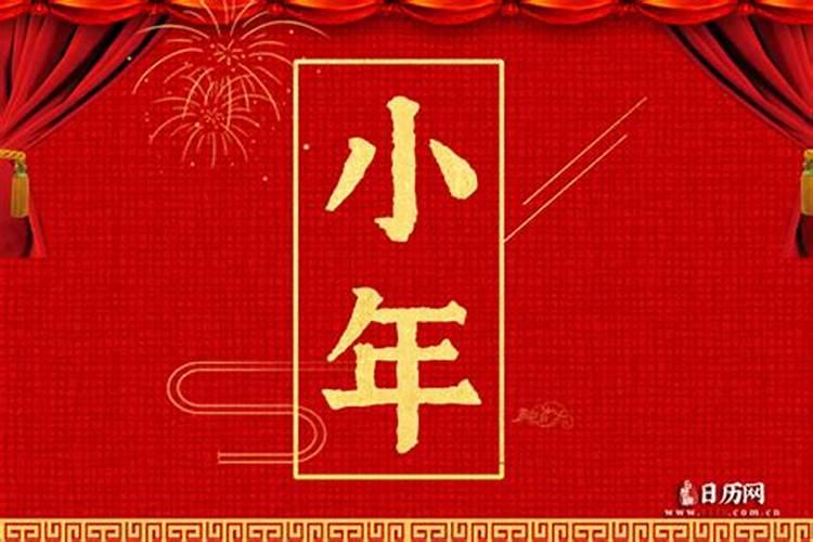 为什么每年的农历廿十三是小年晚？小年晚的来历是怎样的？