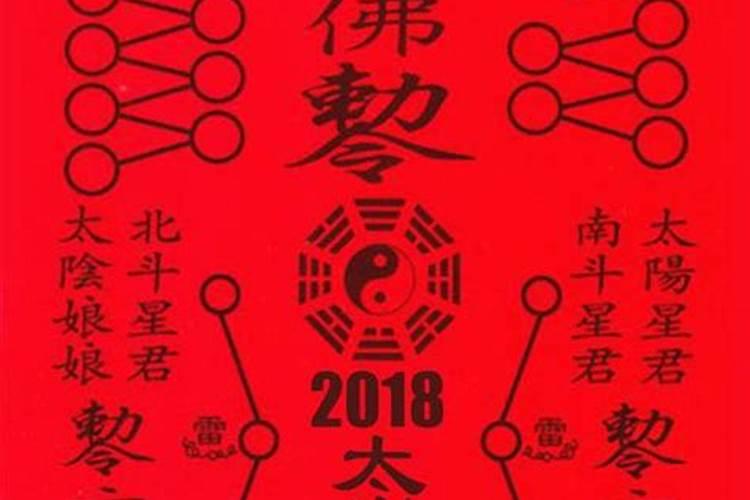 太岁符,化太岁锦囊怎么用