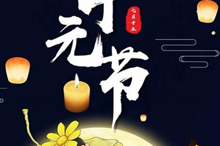 中元节出生的孩子有什么说法吗 有什么禁忌