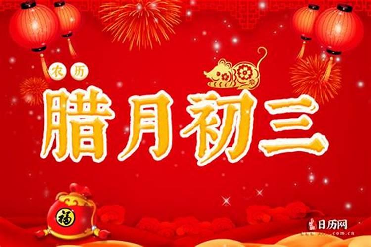 1995年腊月初三早上子时是什么命？