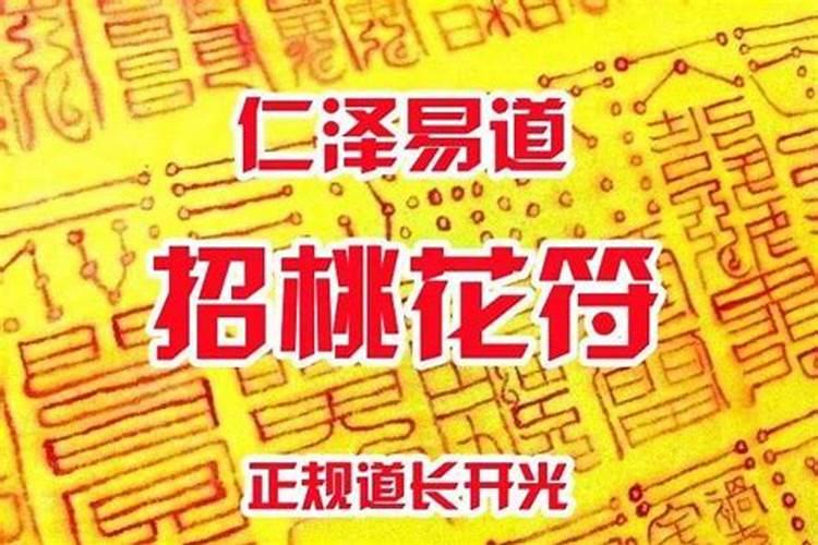 请问怎样催旺姻缘桃花运