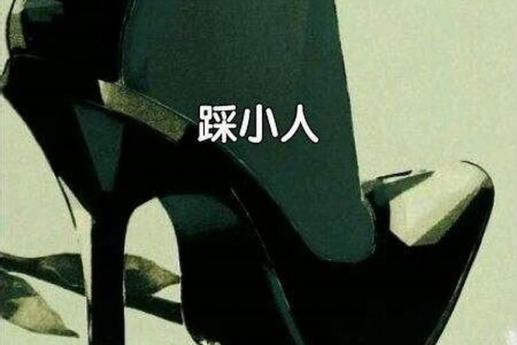 犯小人诸事不顺怎么破解