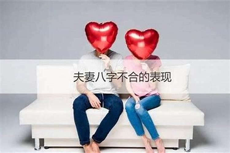 夫妻生辰八字不和都属火,怎么破解