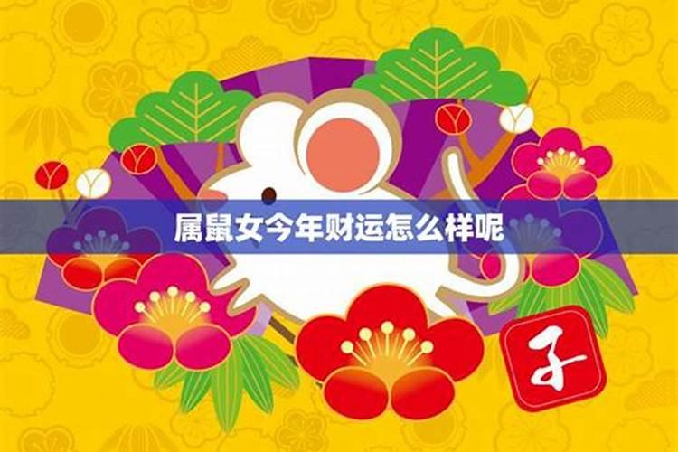 1984年属鼠人2024全年运程每月运势