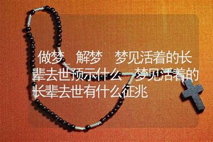 梦见死去的亲人在梦里是活着的