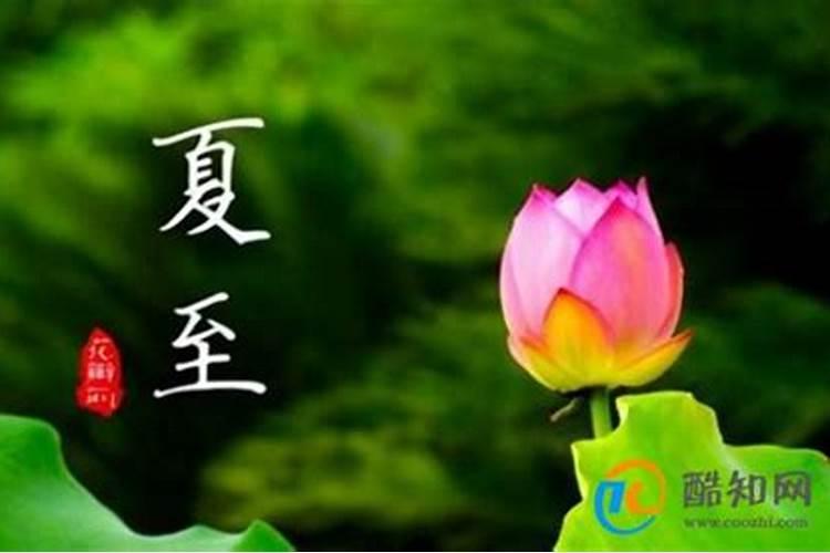 冬至与夏至的关系冬至与夏至有什么关系