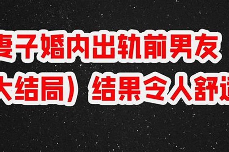 梦见姐姐生孩子意味着什么