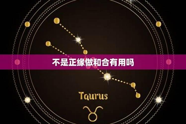 和合符对哪种人不起作用