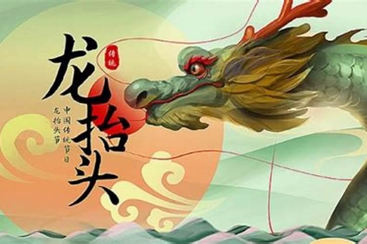 龙抬头是几月几日