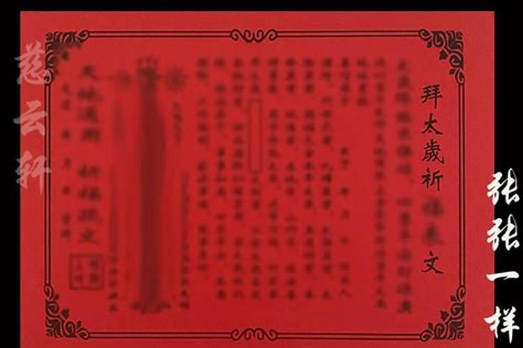 太岁符放家里什么位置