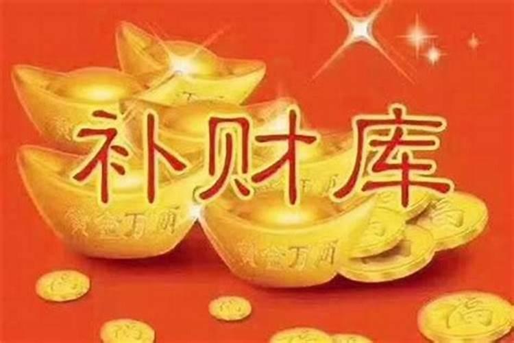 民间招财秘法,开财门补财库？