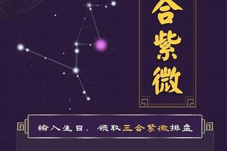 紫微斗数合婚的几种方法浅谈