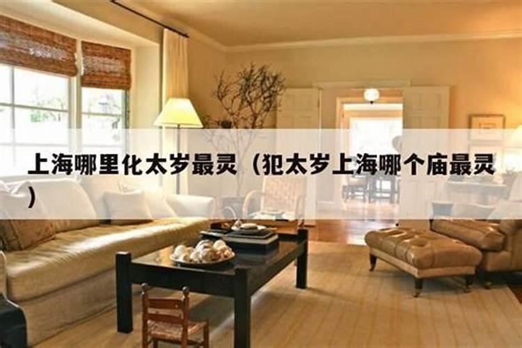 拜太岁是什么意思 怎么拜太岁