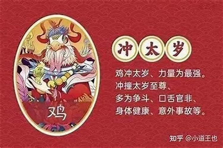 冲太岁什么意思