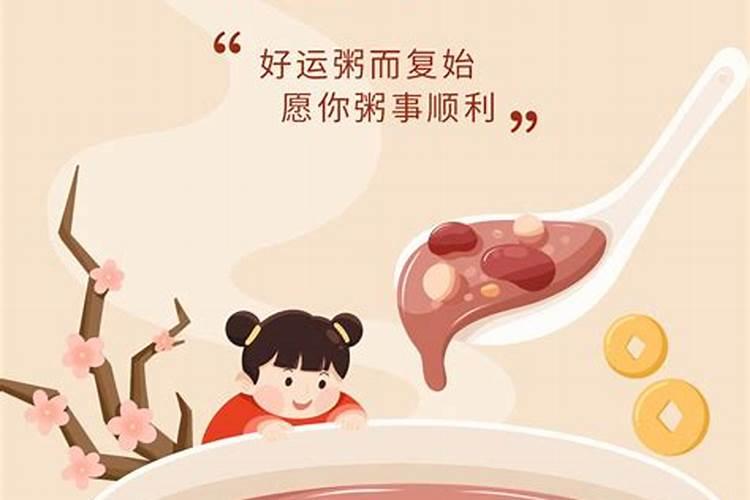 腊八节的来历和风俗