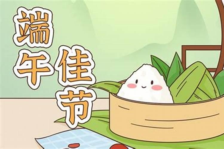 端午节不能做哪些事
